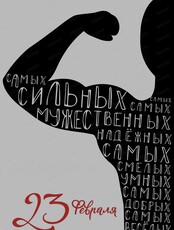 День защитника Отечества вместе с Magic пространством