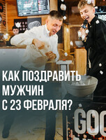 23 февраля с Good Night Show