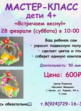 Мастер-класс «Весну встречаем»