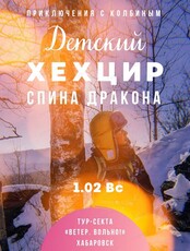 Поход "Детский Хехцир"