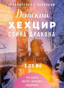 Поход "Детский Хехцир"