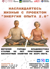 Занятия по КОУЧ-йоге для людей старше 50 лет