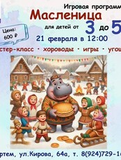 Игровая программа «Масленица»