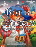 Детская музыкальная программа «Кот в сапогах»