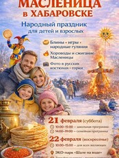 Широкая Масленица