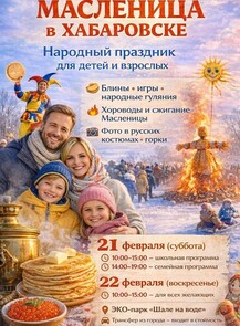 Широкая Масленица