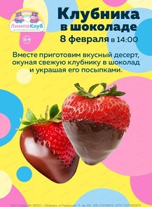 Мастер-класс "Клубника в шоколаде"