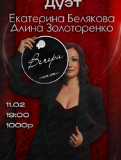 Екатерина Белякова и Алина Золотаренко