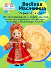 Праздничная программа "Весёлая Масленица"