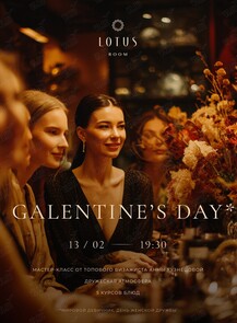 Galentine's day: Ужин и мастер-класс по макияжу от Анны Кузнецовой