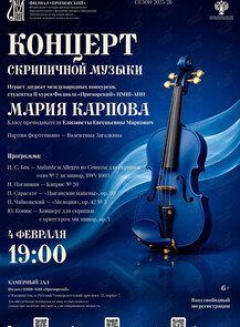 Концерт скрипичной музыки