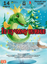 Детская музыкальная программа «По щучьему велению»