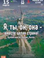 Детская музыкальная программа «Я, ты, он, она - вместе целая страна»