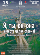 Детская музыкальная программа «Я, ты, он, она - вместе целая страна»