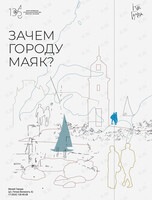 Познавательная программа «Зачем городу маяк?»