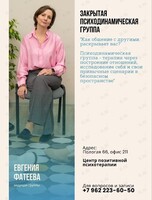 Закрытая психодинамическая группа для взрослых