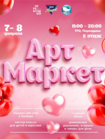 Арт Маркет