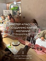Мастер-класс по созданию карты желаний