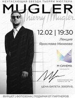 Фэшн-лекция Ярослава Михеева "Неугасающая звезда Тьерри Мюглера"