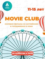 Киноклуб на английском языке