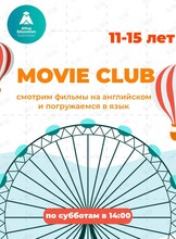 Киноклуб на английском языке