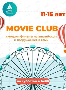 Киноклуб на английском языке