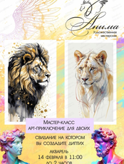 Арт-приключение для двоих "Царственная пара"