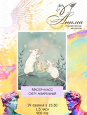 Мастер-класс по акварельному скетчингу