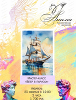 Мастер-класс "Ветер в парусах"