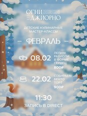 Детский кулинарный мастер-класс "Лепим равиоли в форме сердец"