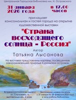 Выставка "Страна восходящего солнца - Россия"