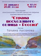 Выставка "Страна восходящего солнца - Россия"