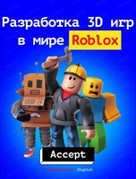 Курс по созданию игр в Roblox для детей
