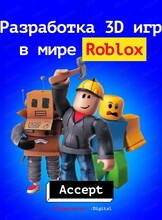 Курс по созданию игр в Roblox для детей