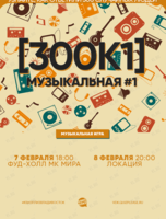 Квиз, плиз! [300к1] музыкальная #1
