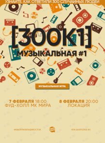 Квиз, плиз! [300к1] музыкальная #1