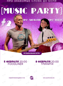 Квиз, плиз! [music party] про любовь, про тебя #2