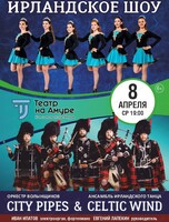 Ирландское шоу City Pipes