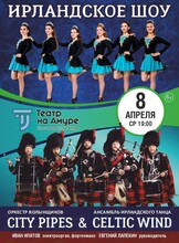 Ирландское шоу City Pipes