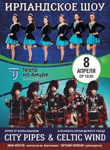 Ирландское шоу City Pipes