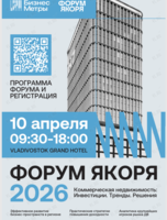 Форум «ЯКОРЯ» 2026