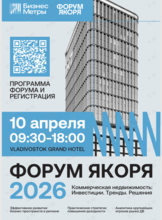 Форум «ЯКОРЯ» 2026