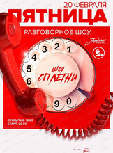 Шоу "Сплетни"