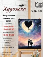 Курс "Художка"