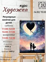 Курс "Художка"