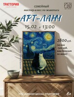 Арт-ланч в "Траттории". Семейный мастер-класс по живописи