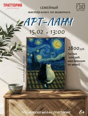 Арт-ланч в "Траттории". Семейный мастер-класс по живописи