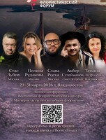 Восточный флористический форум