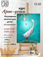 Курс "Арт-дети"