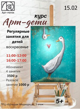 Курс "Арт-дети"